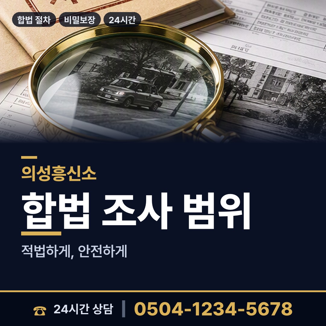 의성 봉양면 잠적자찾기 상담 안내