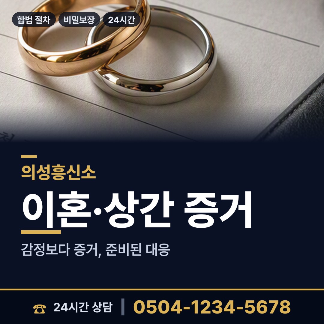 의성 봉양면 흥신소 상담 안내