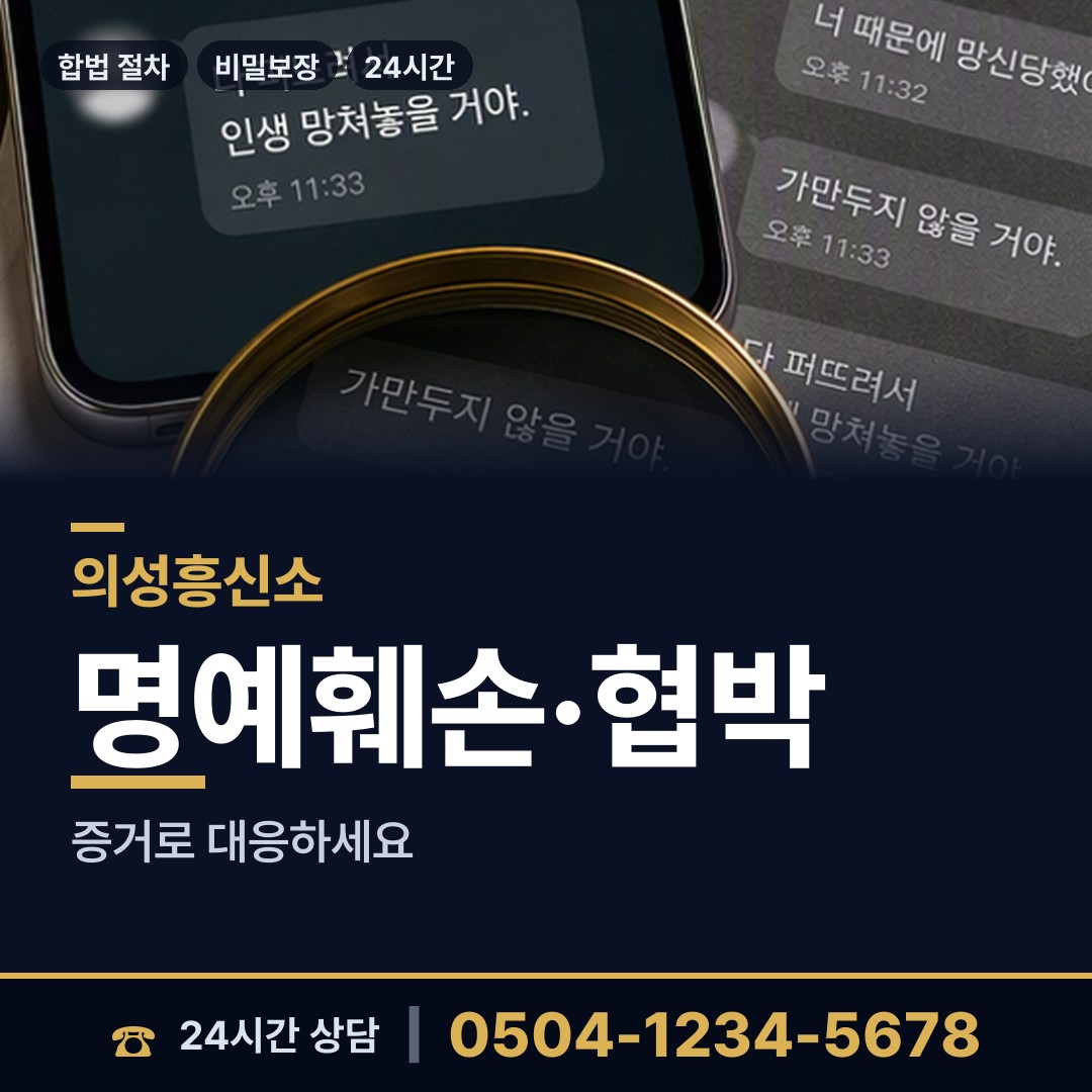 의성 봉양면 예비사위조사 상담 안내