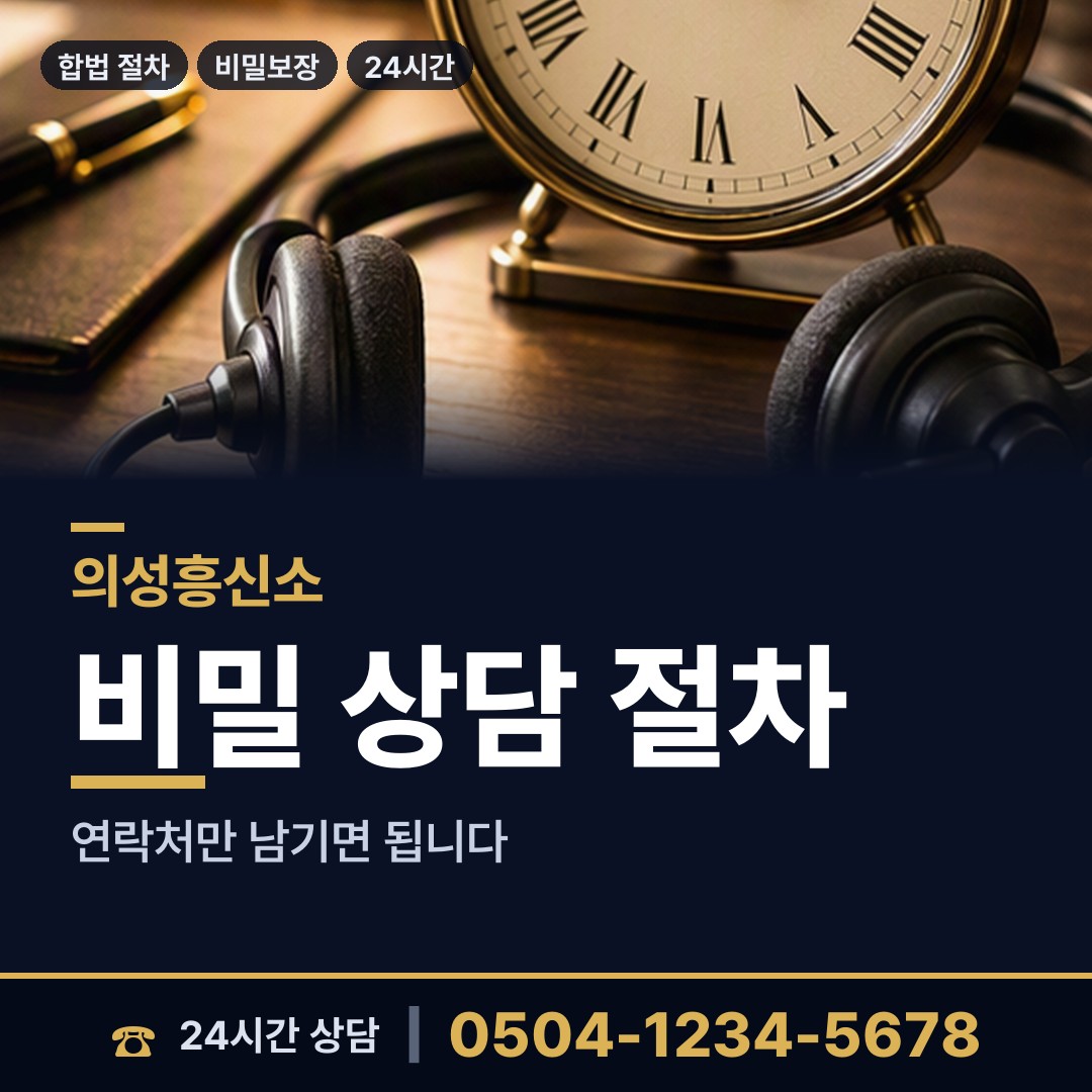 의성 봉양면 부인외도탐정 상담 안내