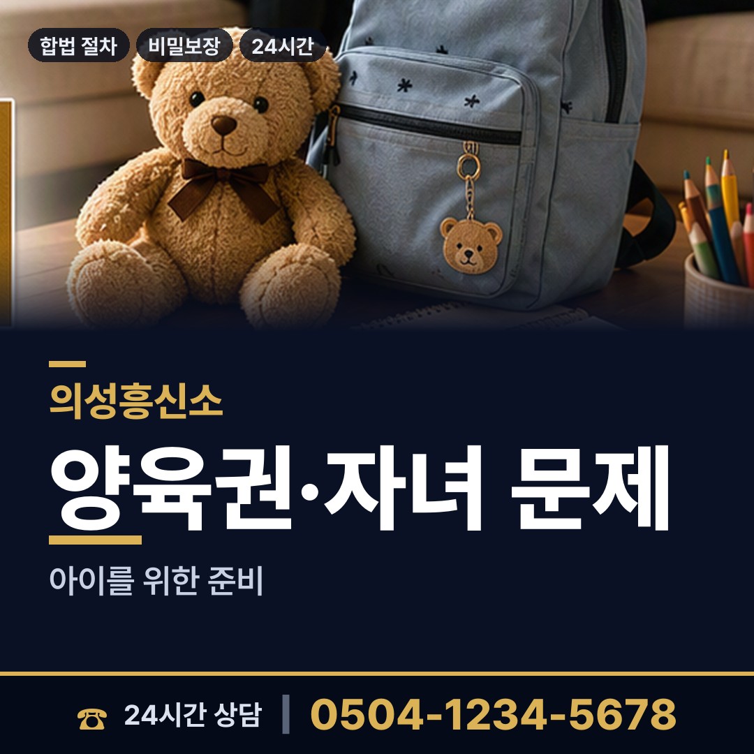 의성 봉양면 첫사랑찾기 상담 안내
